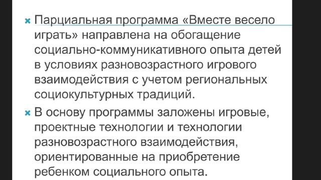 Социально-коммуникативное развитие ребёнка. Из опыта коллег. смотреть онлайн