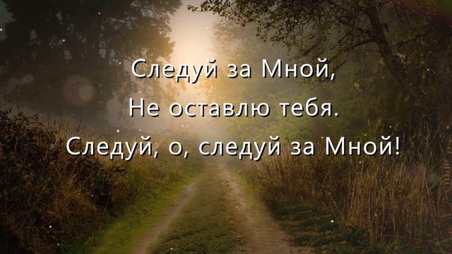 Следуй за Мной Даниел Сафарян / Sleduy za mnoi Daniel Safaryan Karaoke Минус Դանիել Սաֆարյան смотреть онлайн