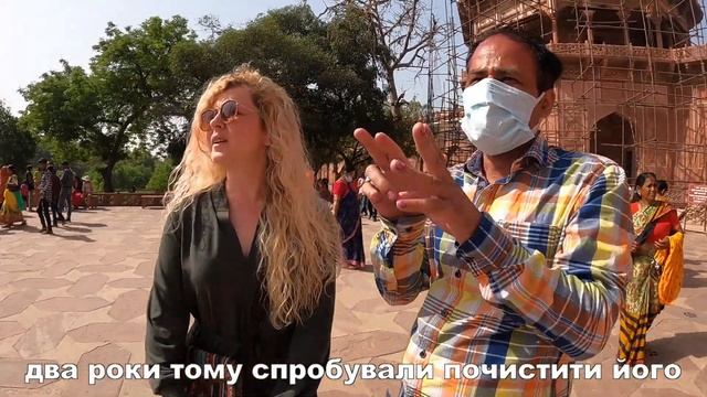 ТАДЖ МАХАЛ в Індії ?? Чудо світу, грязюка і селфі смотреть онлайн