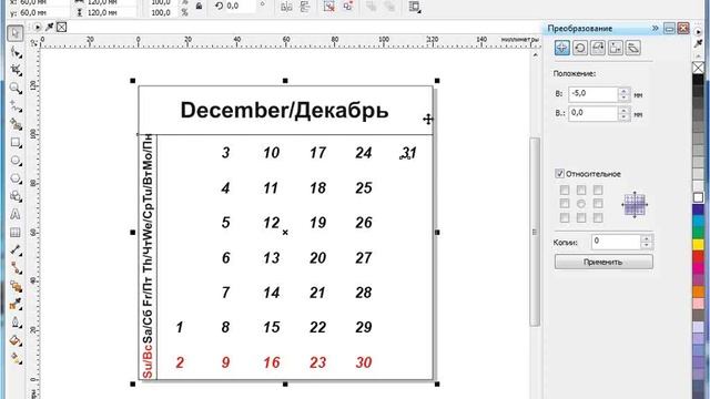 Уроки CorelDRAW: уникальный календарь на 2012 год смотреть онлайн