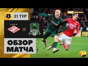 Спартак - Краснодар. Обзор матча 13.03.2022