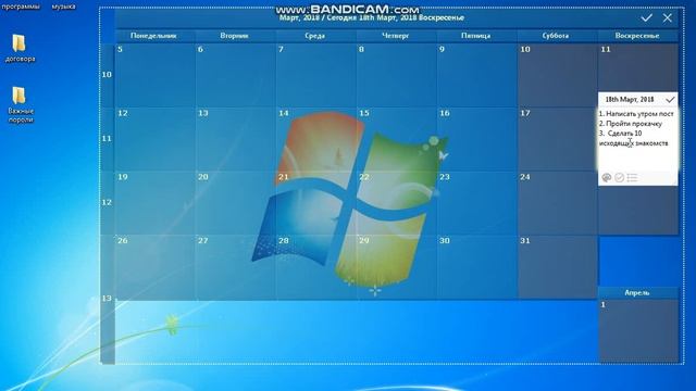 ПЛАНИРОВЩИК ДЕЛ НА ВАШЕМ КОМПЬЮТЕРЕ смотреть онлайн