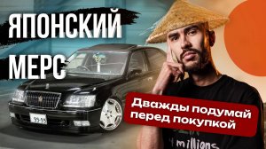 Забытая легенда или удачный выбор в 2024? / Обзор на Toyota Crown Majesta s170