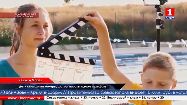 РЕПОРТАЖ о ФЕСТИВАЛЕ Кино и МОРЕ в КРЫМУ 1 канал смотреть онлайн
