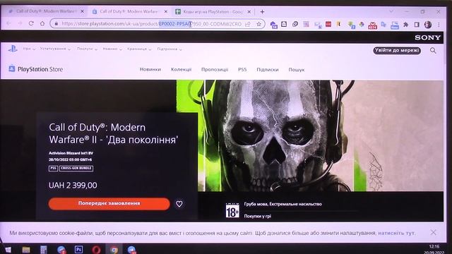 В каких регионах PlayStation Network есть русский язык в игре Сall of Duty Modern Warfare 2 + цены смотреть онлайн