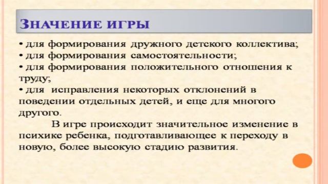 Байжанова С.А. Класссификация игр. Психологические основы игры. Педагогическая сущность игры. смотреть онлайн