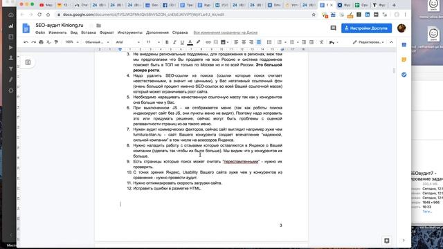 Как сделать SEO Аудит #7: Выжимка для заказчика смотреть онлайн