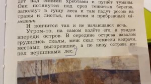 Чтение 4 кл: В.П.Астафьев «Весенний остров»/05.02.23 21:11