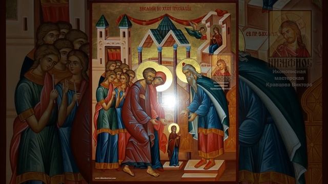Тропарь Введению во храм Пресвятой Богородицы смотреть онлайн