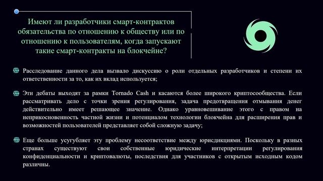 Практикум Tornado cash 13.11_Зиненко, Зайнутдинова часть 1 смотреть онлайн