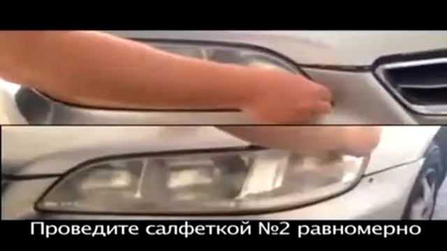 набор для восстановления прозрачности и блеска фар-390 руб смотреть онлайн