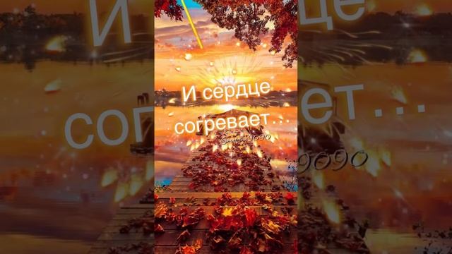 Добрый вечер Осенний добрый вечер Красивая мелодия смотреть онлайн