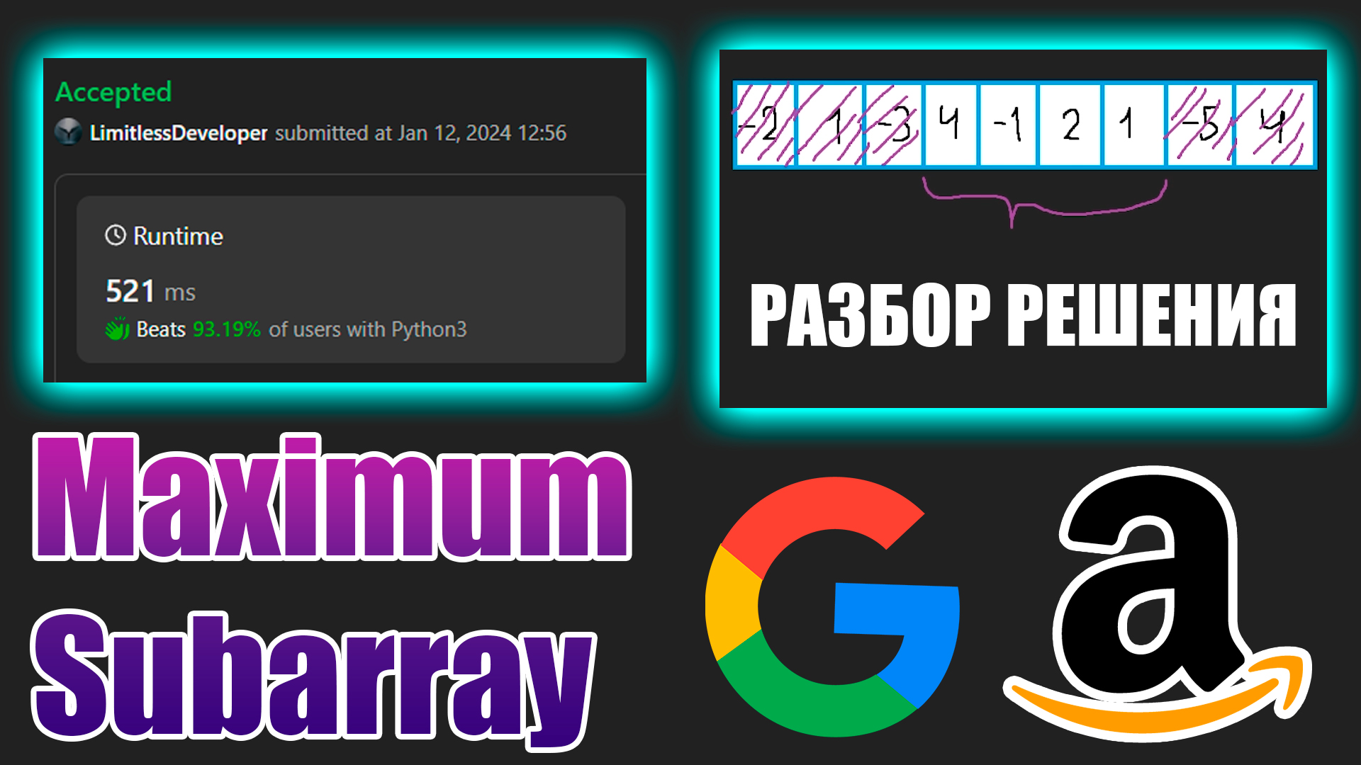 ?ЗАДАЧА С СОБЕСЕДОВАНИЯ GOOGLE?! РАЗБОР ЗАДАЧИ Maximum Subarray C LEETCODE НА PYTHON?! by Gleb [N смотреть онлайн