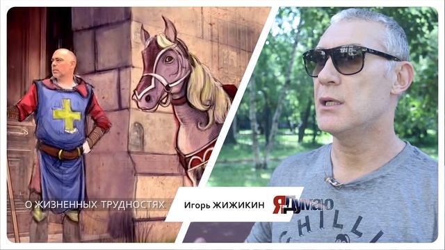 О жизненных трудностях #ЯтакДУМАЮ Сеня Кайнов Seny Kaynov #SENYKAY смотреть онлайн