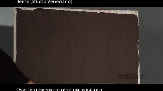 Veneciano щеткой (венге) смотреть онлайн
