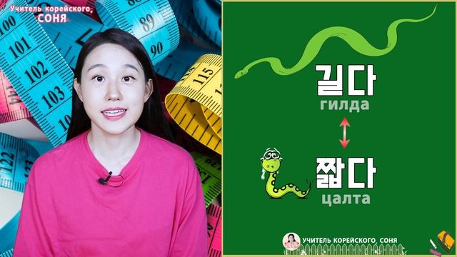Корейские слова на тему "Размер" смотреть онлайн