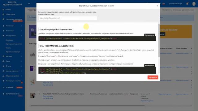 Обзор программного продукта Реферал Про для запуска собственных реферальных программ смотреть онлайн