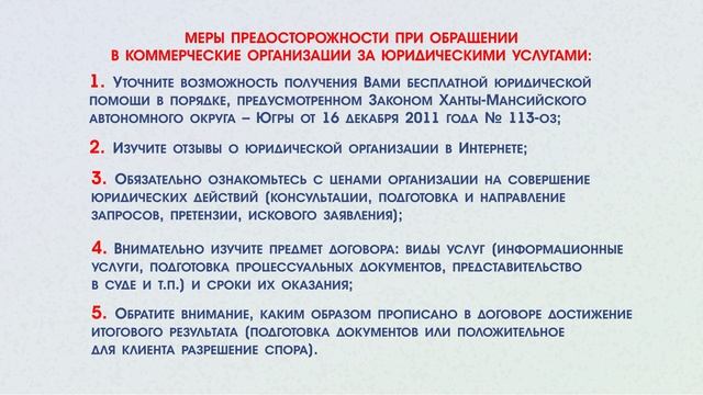 НЕДОБРОСОВЕСТНОЕ ОКАЗАНИЕ ЮРИДИЧЕСКИХ УСЛУГ