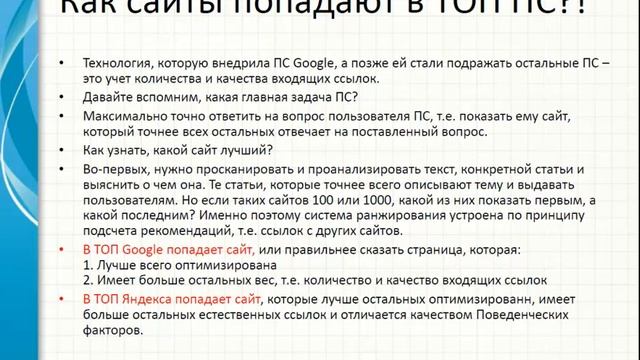 Урок №03 «Про Интернет, Поисковые Системы, Ссылки, Индексацию и Фильтры» смотреть онлайн