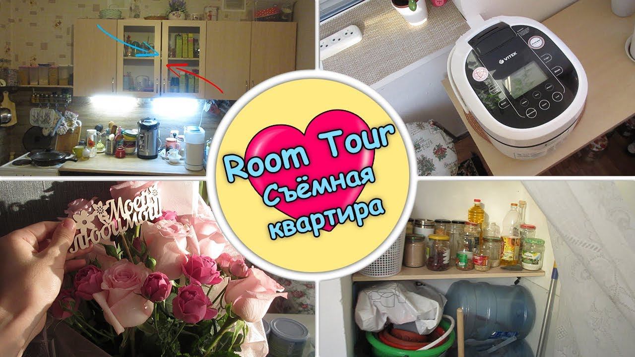 VLOG - ROOM TOUR ПО СЪЁМНОЙ КВАРТИРЕ. HOUSE TOUR / Family Channel GrishAnya Life