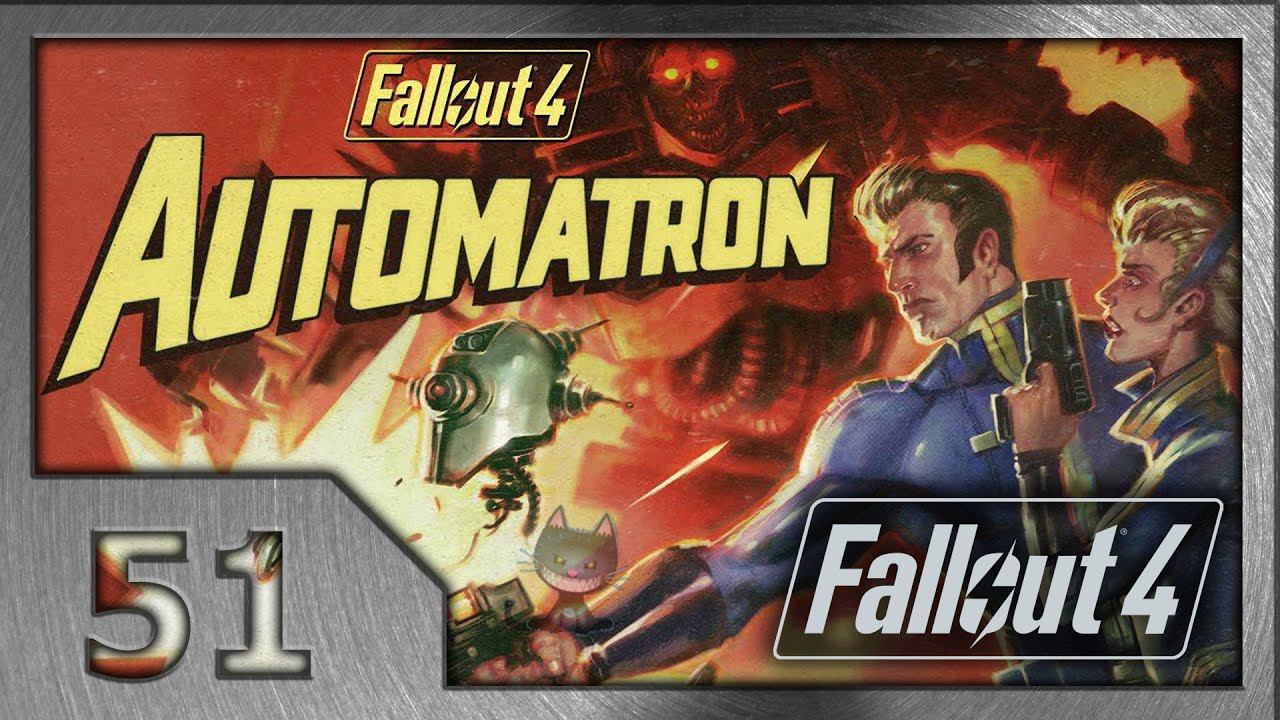 Fallout 4. Прохождение (51). Механист (#4 Automatron DLC). смотреть онлайн