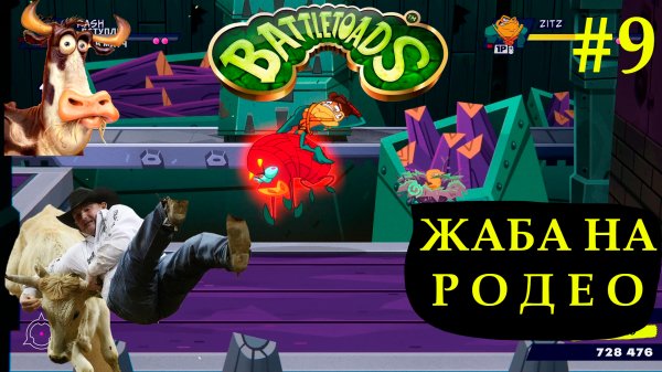 Как жаба на быке? battletoads, double dragon speedrun
