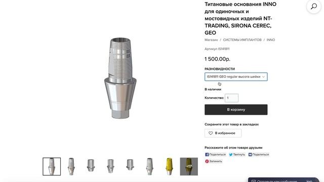 Титановые основания INNO SUBMERGED | ИННО #импланты #имплантация #стоматологортопед смотреть онлайн