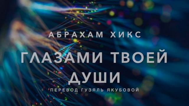 Глазами твоей души 471 смотреть онлайн