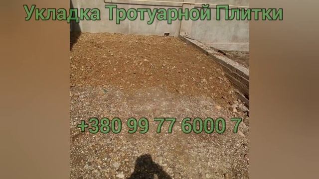 Укладка Тротуарной Плитки , Установка Заборов, Сварочные Работы, Кладка Камня,Заливка Бетона и т.д. смотреть онлайн