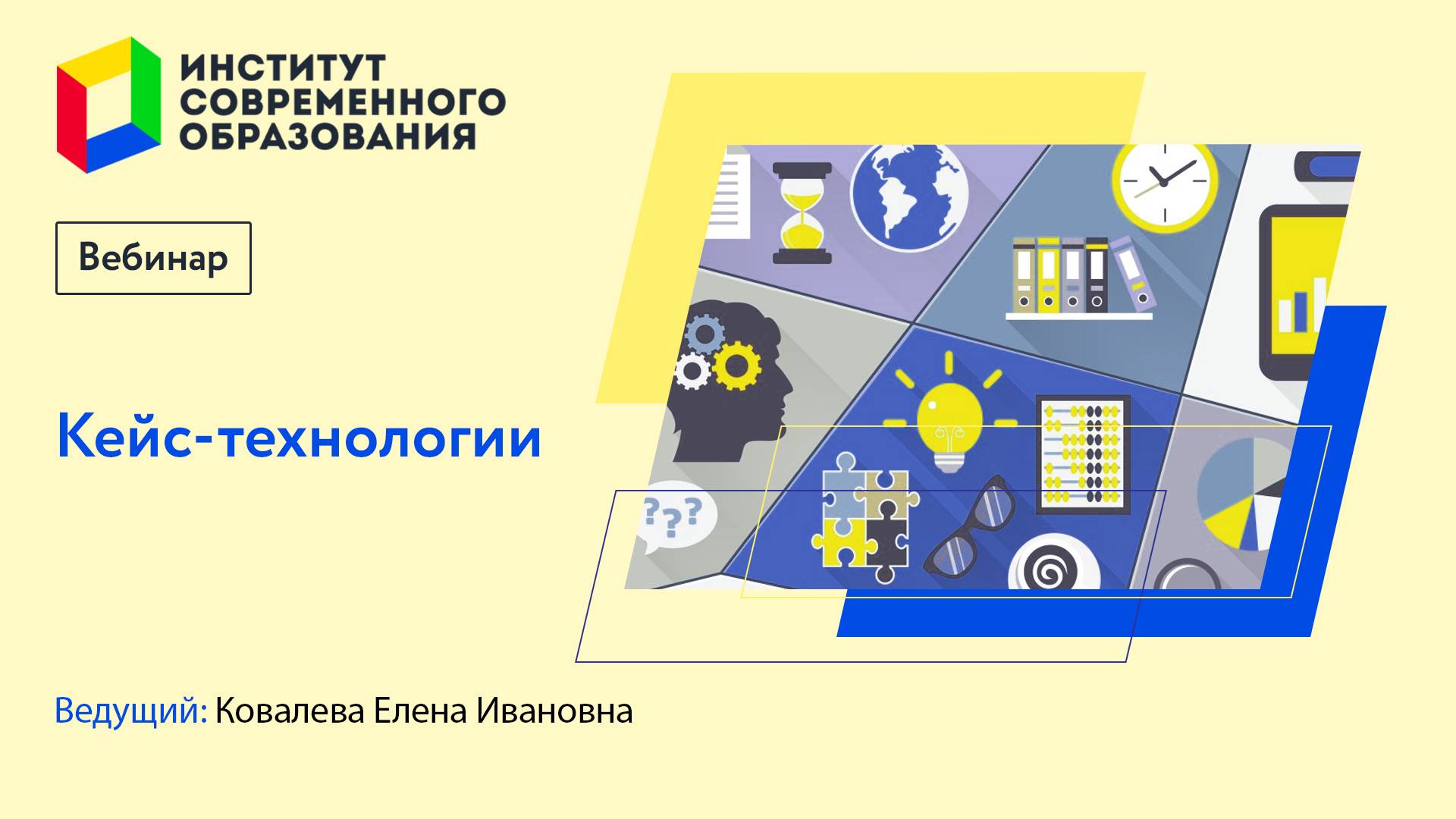 Кейс-технологии смотреть онлайн