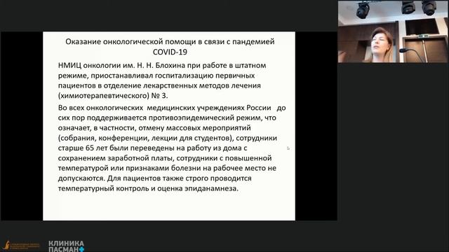 Чернусь Н.Ю. Оказание онкологической помощи в условиях пандемии VМеждународный конгресс 22.04 Зал 1 смотреть онлайн