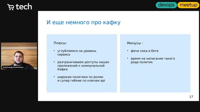 NetworkPolicy в кластерах Kubernetes | Александр Кожемякин | DevOps Meetup 2023 | СберМаркет Tech смотреть онлайн