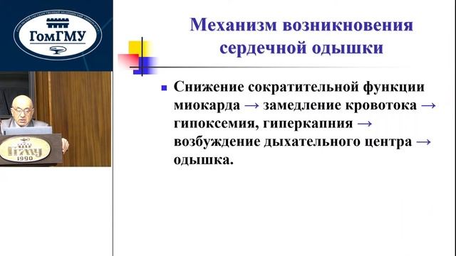 Друян Л.И. Обследование пациентов с заболеваниями органов кровообращения Лекция 1 смотреть онлайн