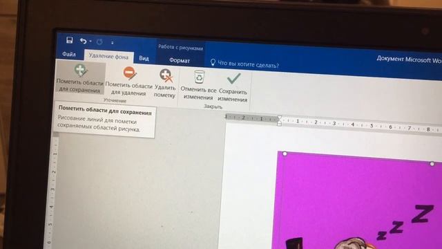 Как сделать прозрачный фон картинки в программе Microsoft Word смотреть онлайн