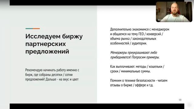 Основы CPA маркетинга для SEO-специалиста ▶ Выбор ниши смотреть онлайн