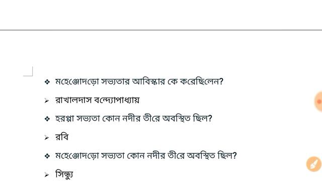 HISTORY PART-1 INDUS CIVILIZATION IN BENGALI//BENGALI EXAM STUDY смотреть онлайн