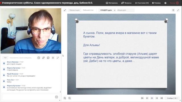 Сеанс одновременного перевода: Джордж Сондерс (Бабков Владимир Олегович) смотреть онлайн