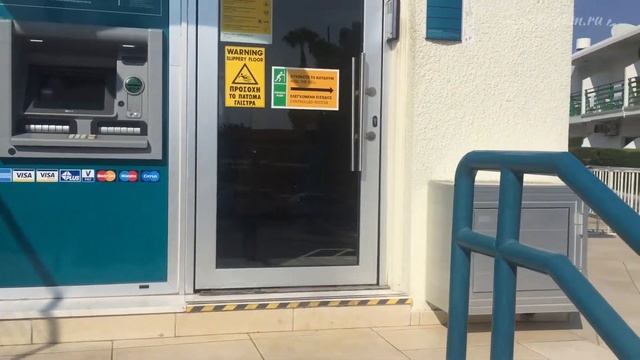 Где и как выгодно снять деньги с карты в банке на Кипрe в Айя-Напе в 2021 году смотреть онлайн