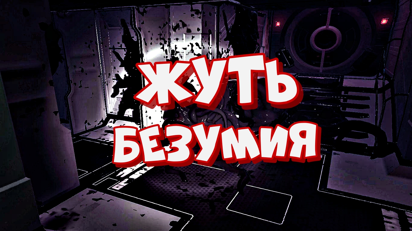 Moons Of Madness луны безумия