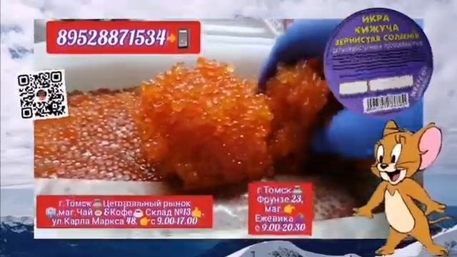 Икра Красная в Томске!Северске! ИКРА?КИЖУЧА?!КАМЧАТКА?!РЫБА? НЕРКА, КИЖУЧ,?ikra70.ru?. 89528871534 смотреть онлайн
