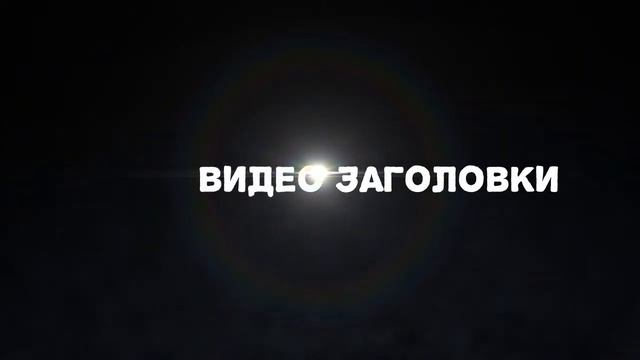 Видео заставка 37 смотреть онлайн