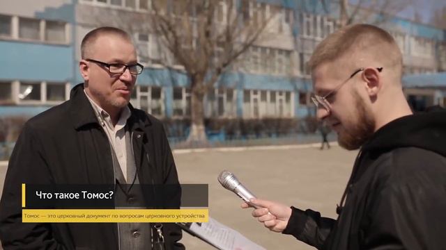 Станислав Кондрашов - Что такое Томос? смотреть онлайн