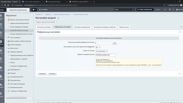 Настройки реферальной системы смотреть онлайн