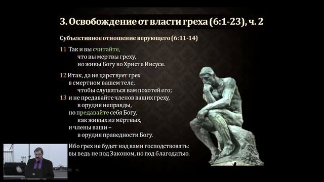 Обзор Послания К Римлянам Павел Борисович Тогобицкий часть 2 от 16.01.2022 смотреть онлайн