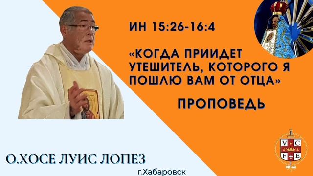 "Когда приидет Утешитель, Которого Я пошлю вам от Отца" смотреть онлайн