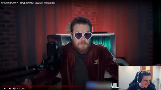 ЭВЕЛОН СМОТРИТ СИМПЛ РОФЛИТ НАД ZYWOO! EVELONE192 смотреть онлайн