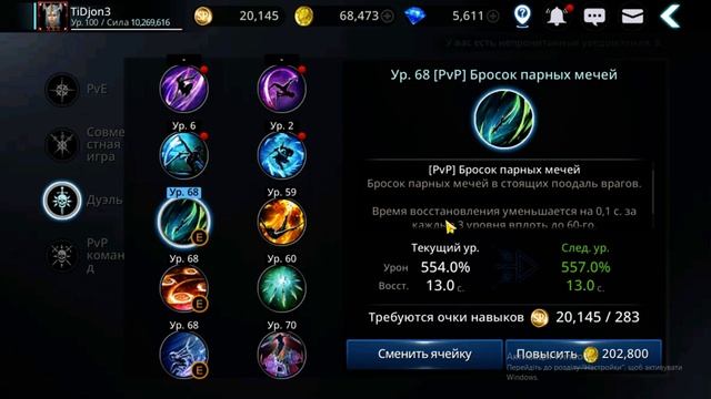 Darkness Rises Гайд по Навыкам PvP Ассасин Билд на ассасина какие навыки на PvP ставить. смотреть онлайн