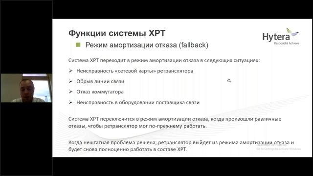 Вебинар Hytera - Система XPT