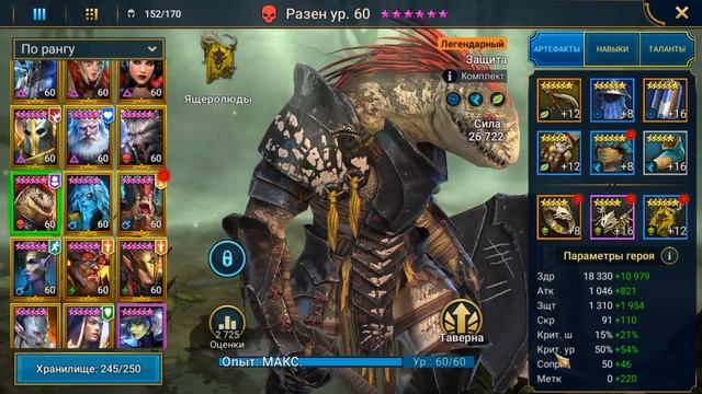 RAID: Оруженосец в деле! [20 Паучиха на Авто] ⚜ смотреть онлайн