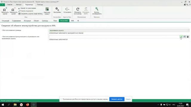 Работа с границей населенных пунктов в Полигон Про смотреть онлайн